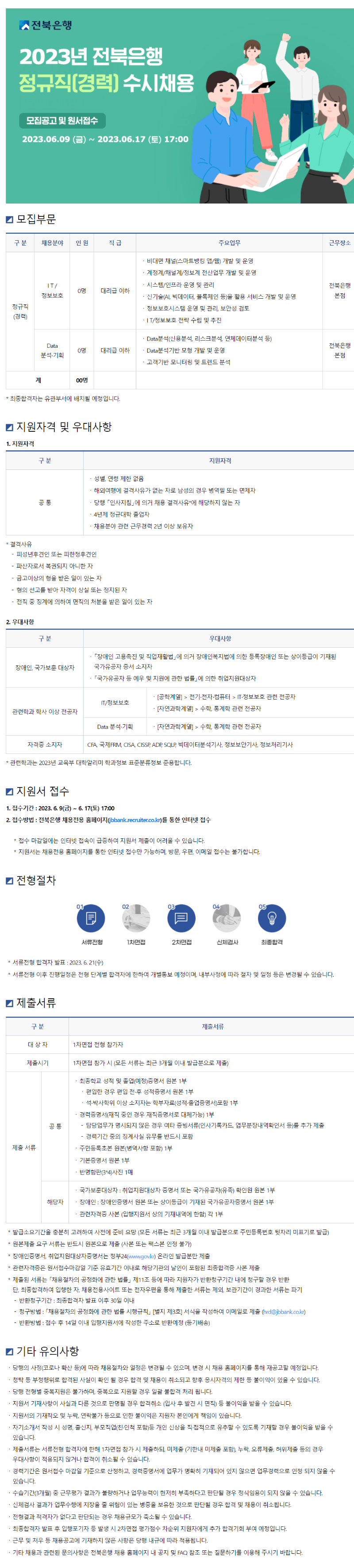 전북은행 경력.png