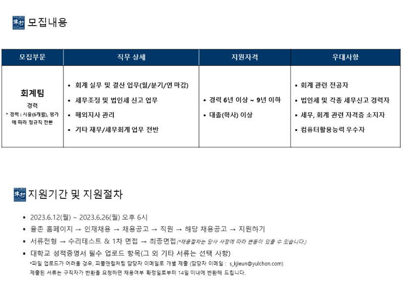 [법무법인(유)율촌] 회계팀 채용공고(2).png