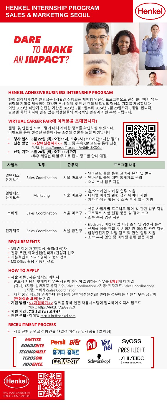 Henkel Adhesive Internship Program_Sales&Marketing_Seoul_1.jpg