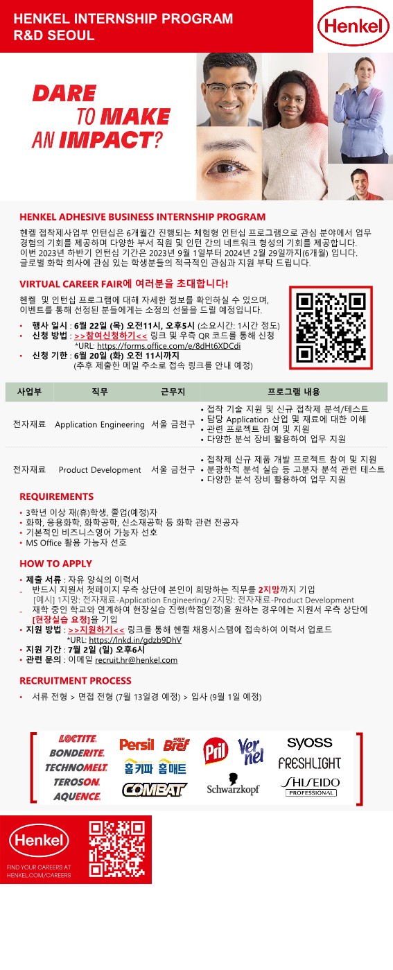 Henkel Adhesive Internship Program_R&D_Seoul_1.jpg