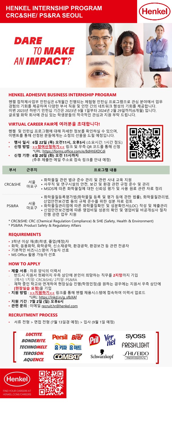 Henkel Adhesive Internship Program_CRC&SHE,PS&RA_Seoul_1.jpg