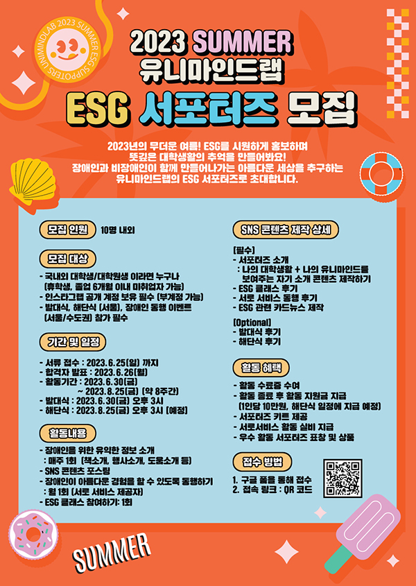 유니마인드랩ESG서포터즈2023Summer.png