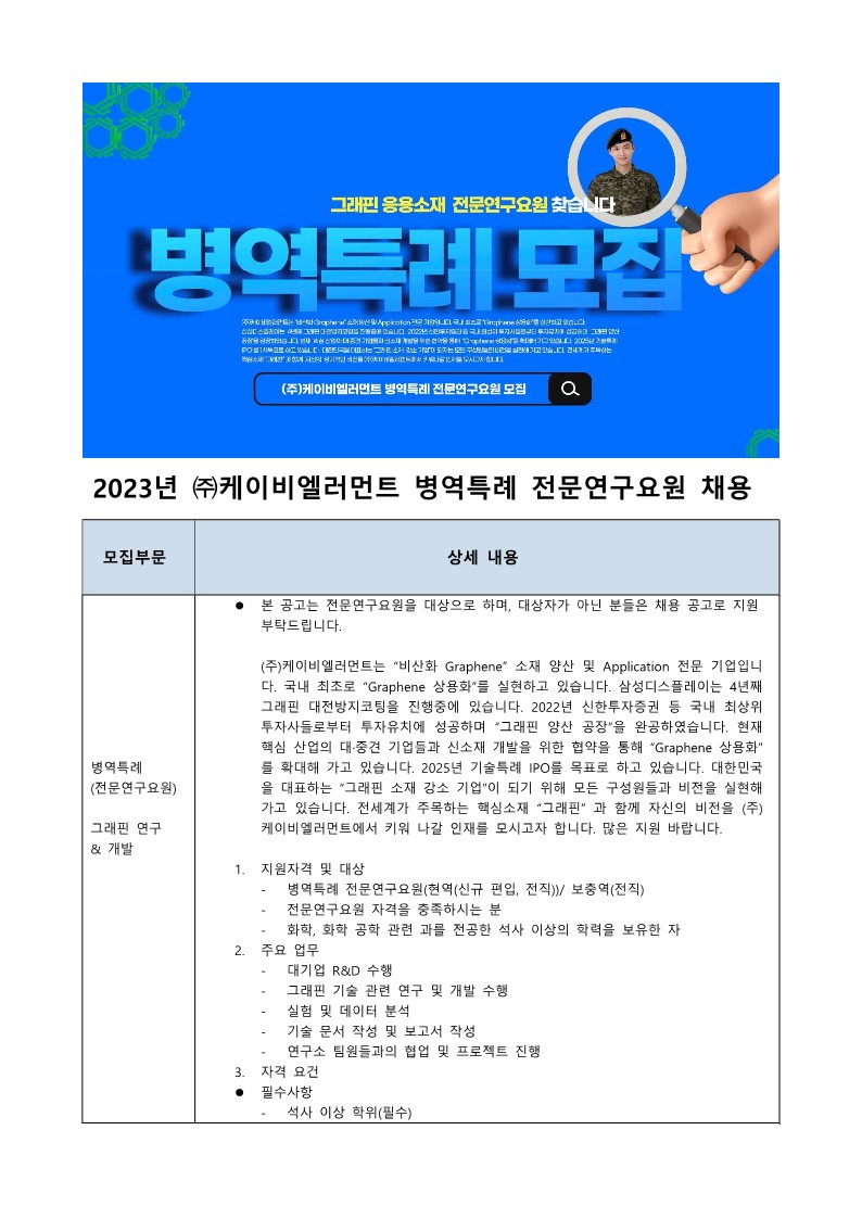 병역특례협조 공문 및 공고 _2306_2.jpg