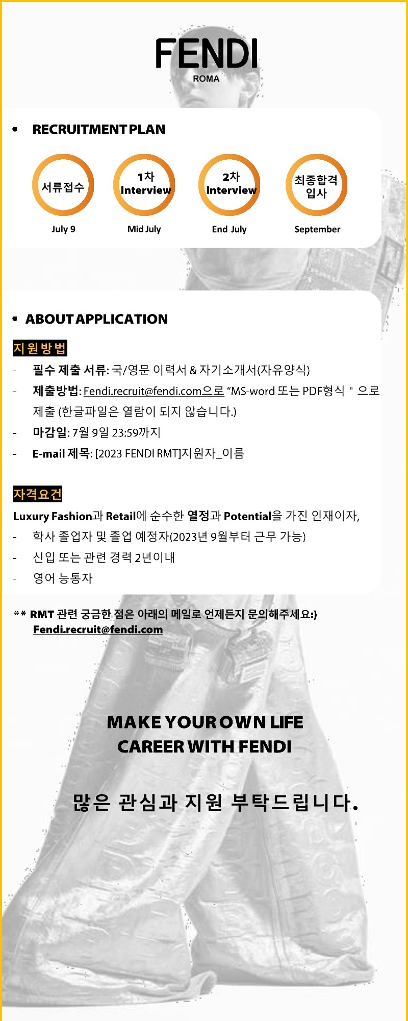 [FENDI Korea] 2023 Retail Management Trainee_2.jpg