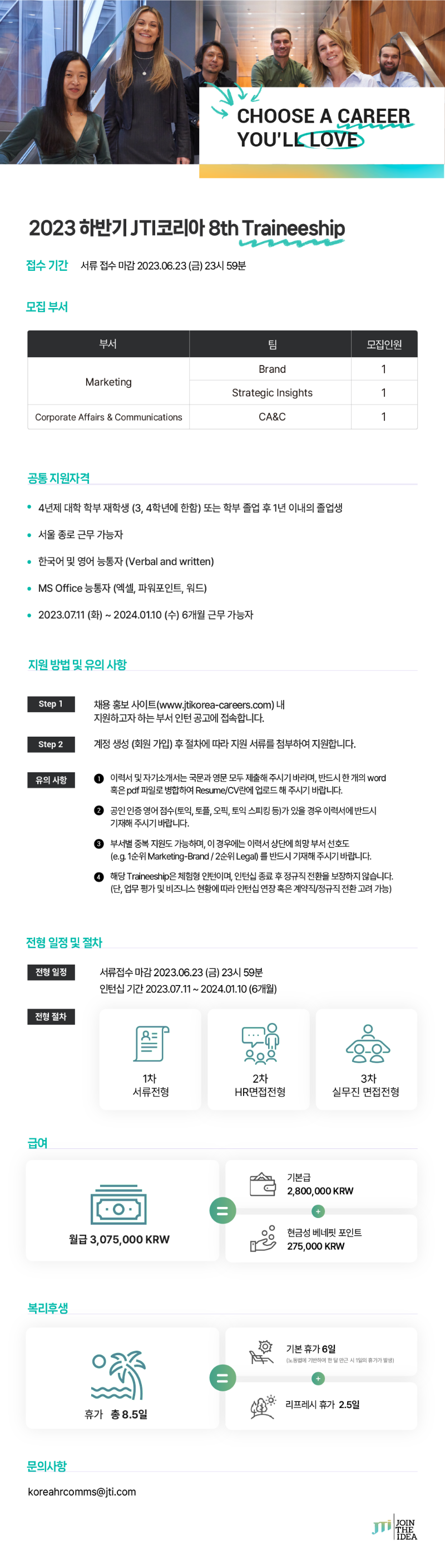 23상_JTI코리아인턴채용_공고문.png