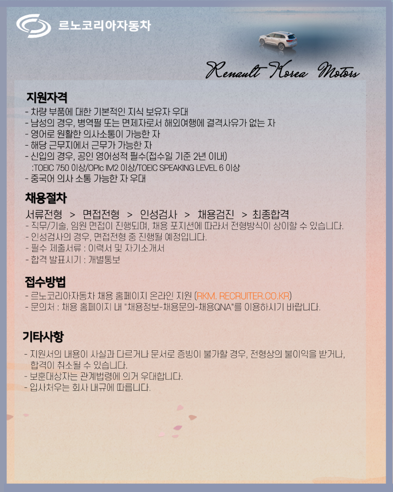 [르노코리아자동차]2023 구매본부 신입 공고 2.png