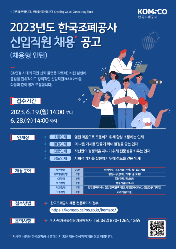 한국조폐공사_채용포스터_웹용.png