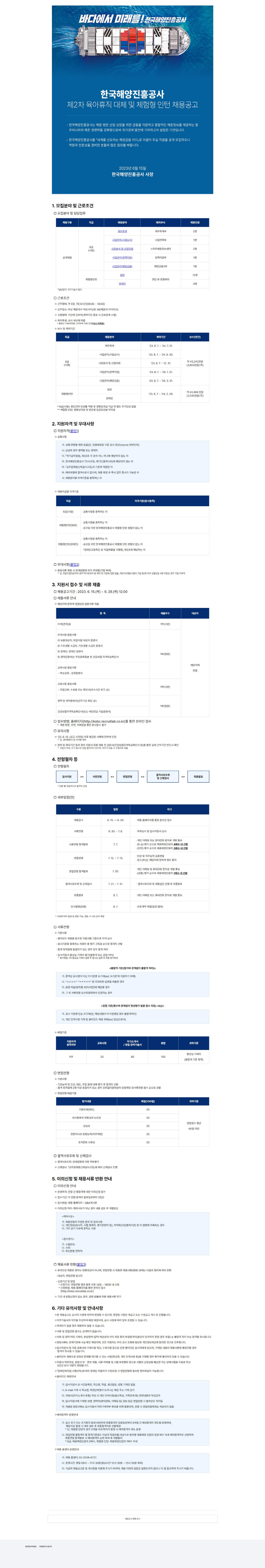 한국해양진흥공사_채용공고문_1_크기변환.png