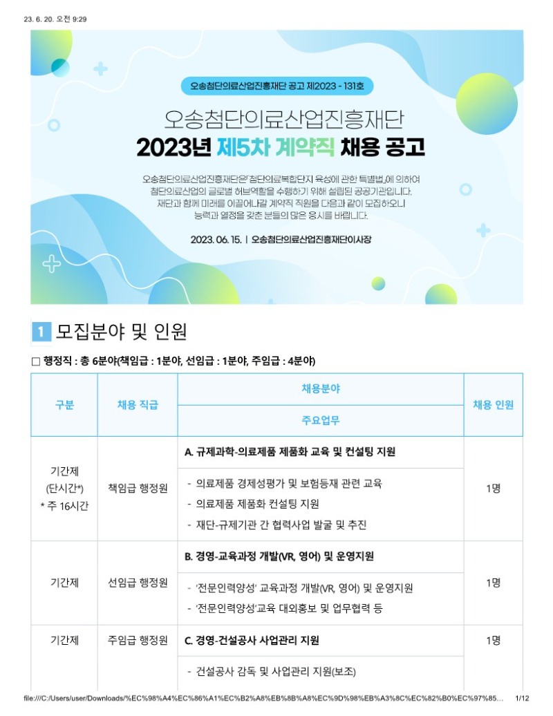 오송첨단의료산업진흥재단_수정_1.jpg