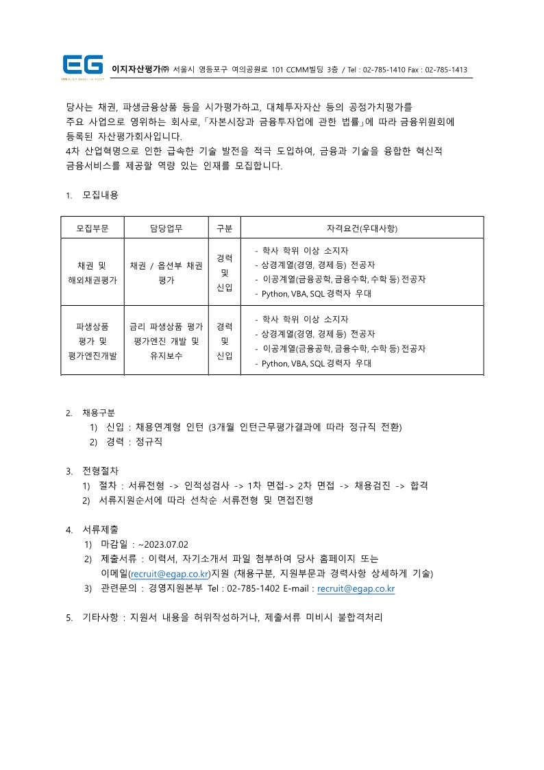 1. EG_직원채용공고_20230619_1.jpg