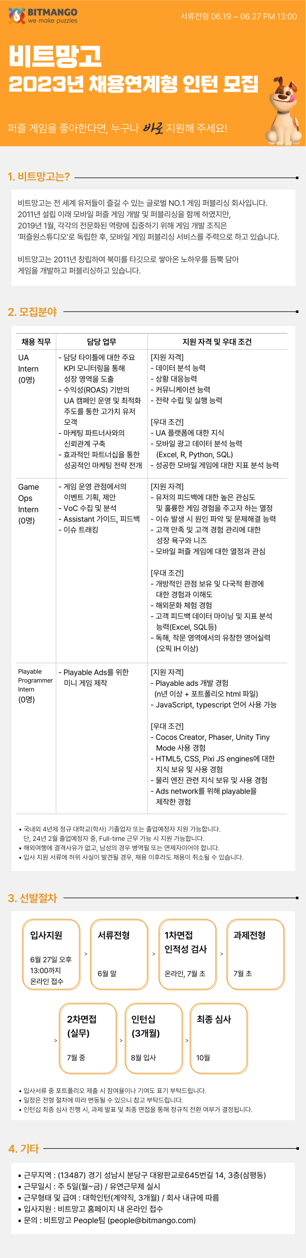채용공고_비트망고.png