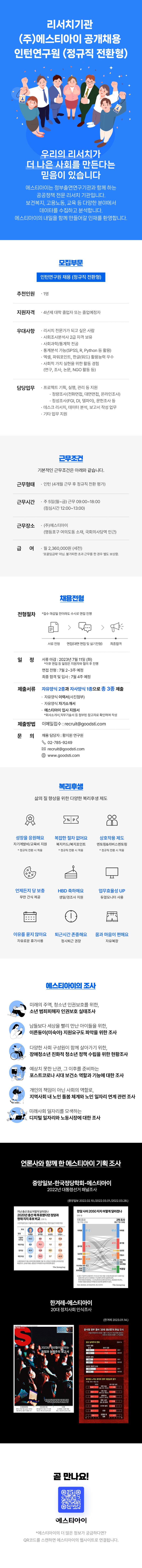 [에스티아이] 23년 하반기 공고_에스티아이 인턴 연구원 채용.jpg
