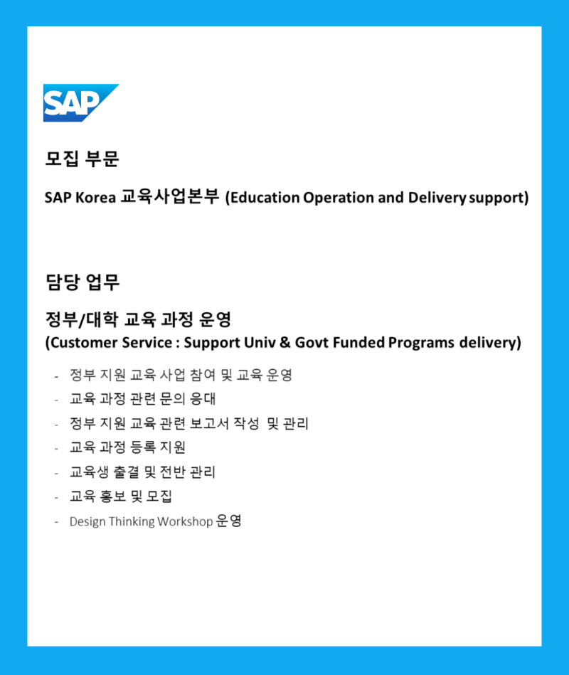 SAP교육사업본부_2023인턴채용공고_2.png