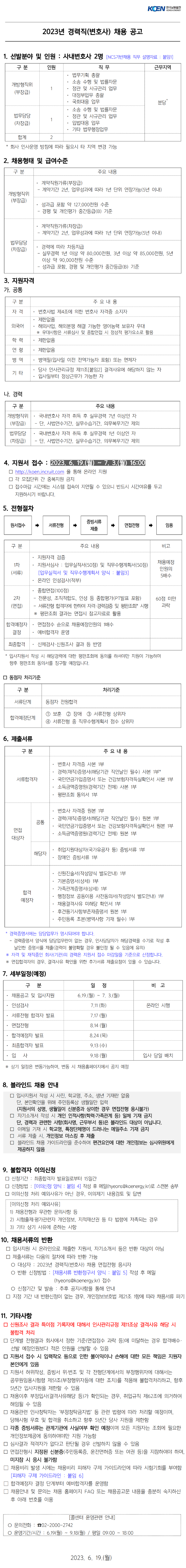 한국남동발전 경력직(변호사) 채용.png