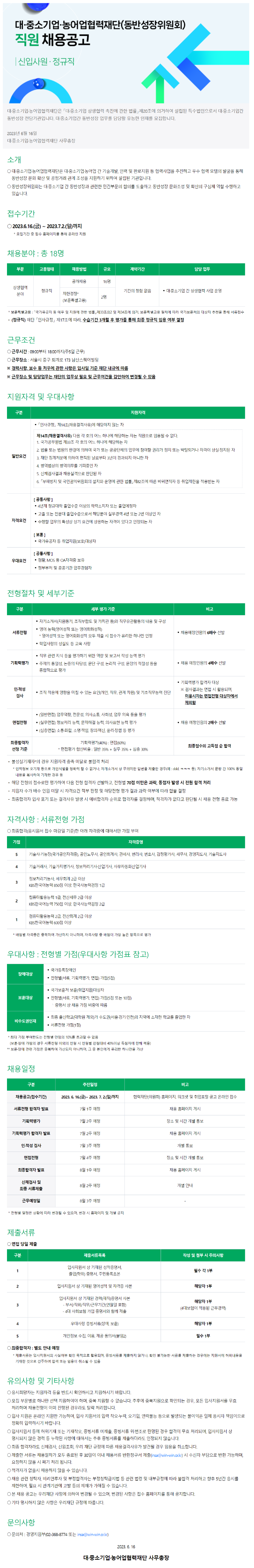대중소 정규직.png