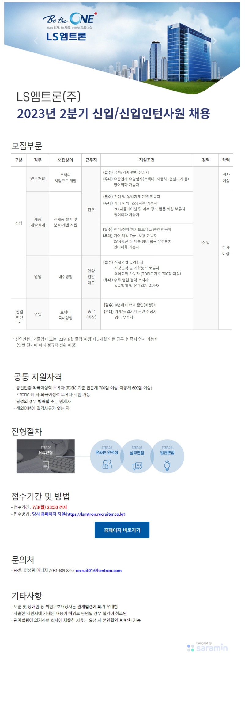 [LS엠트론] 2023년 2분기 신입 및 신입인턴사원 채용공고_송부용.jpg