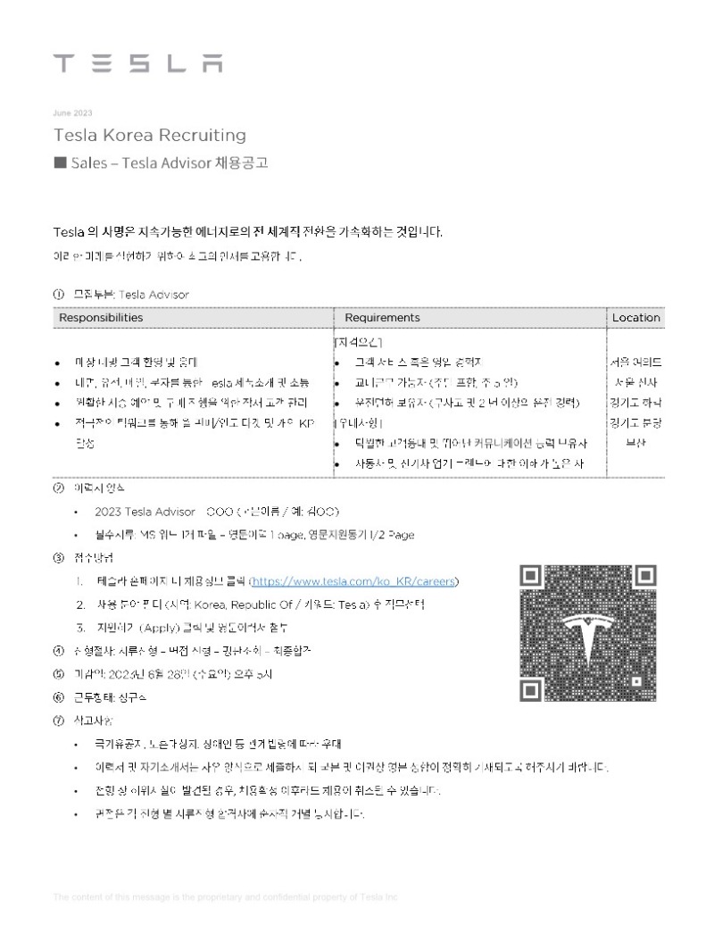 Tesla Korea_Tesla Advisor_2023.06.23_1.jpg