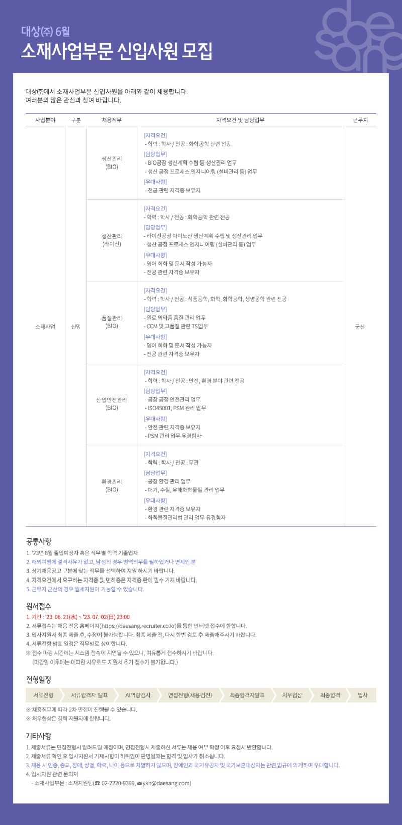recruit_230621_소재A.jpg