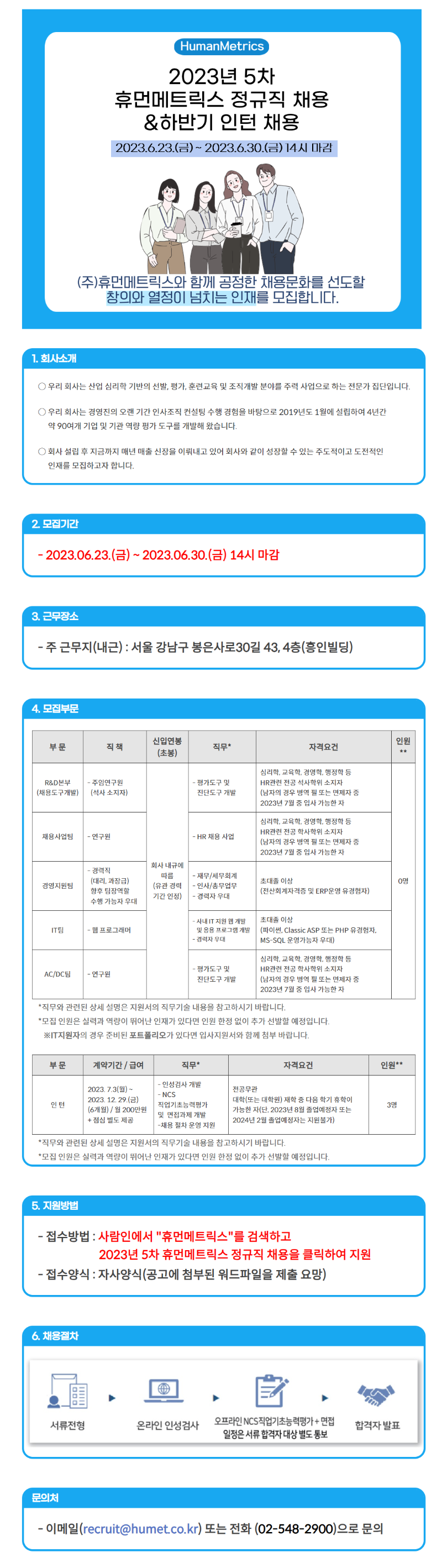 5차 정규직, 하반기 인턴채용 공고 통합본 초안_0622.png