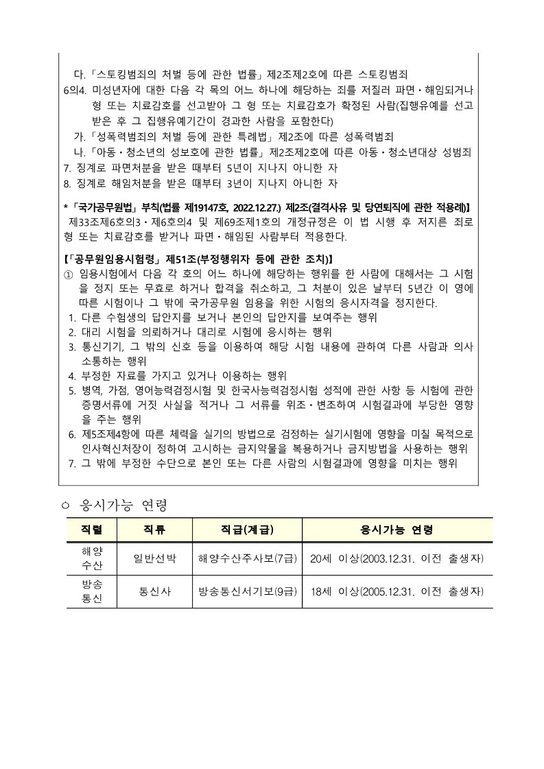 2023년 제2회 기술직경채 채용공고문_3.jpg