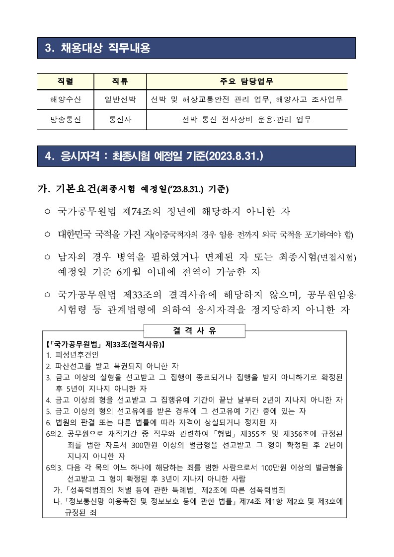 2023년 제2회 기술직경채 채용공고문_2.jpg