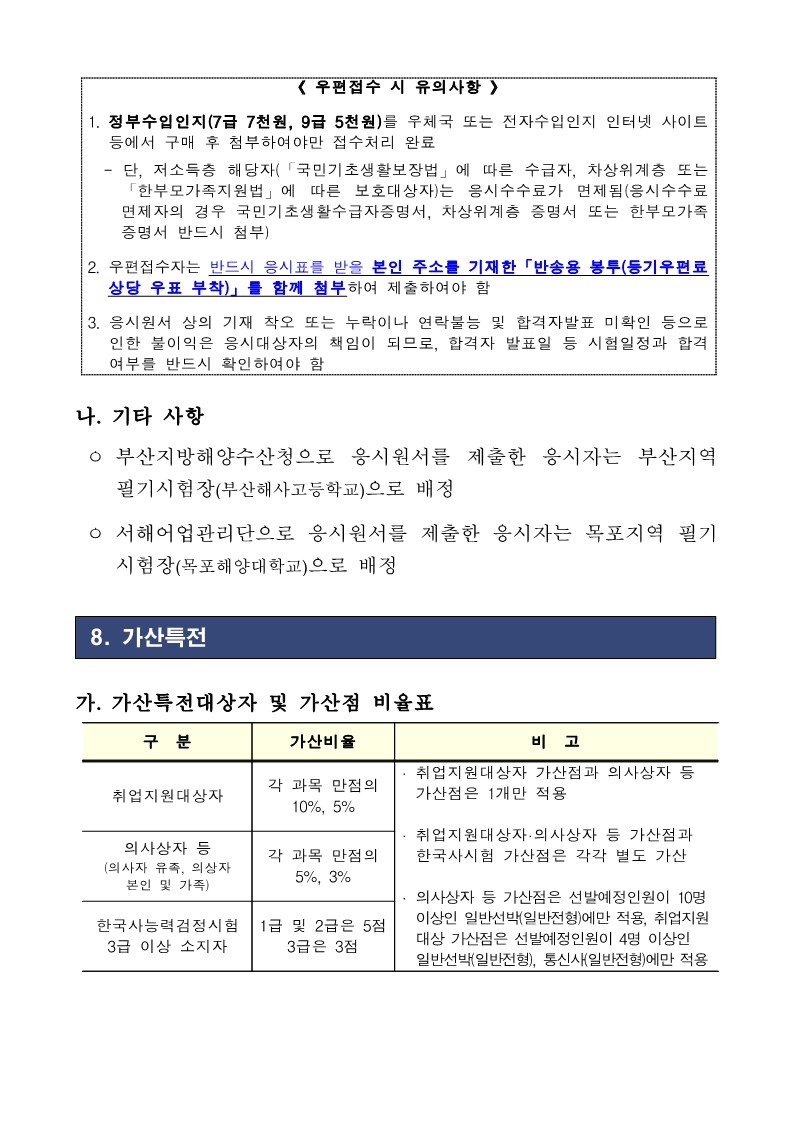2023년 제2회 기술직경채 채용공고문_9.jpg