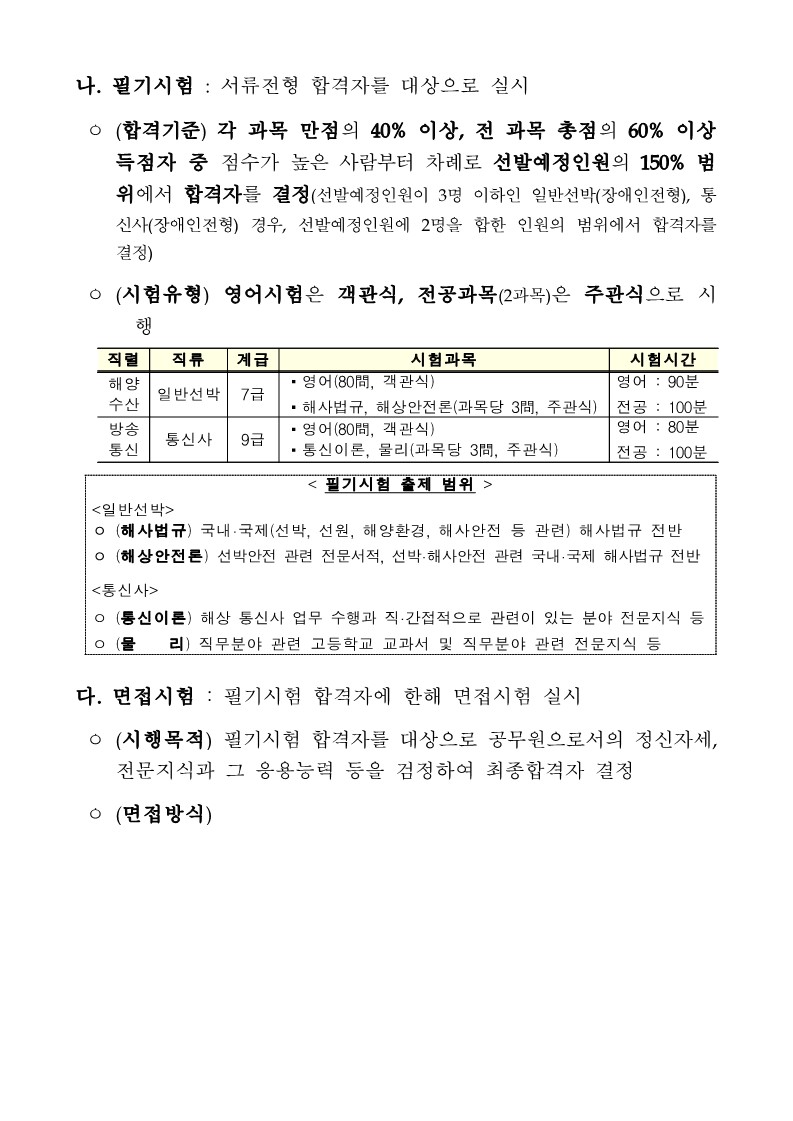 2023년 제2회 기술직경채 채용공고문_6.jpg