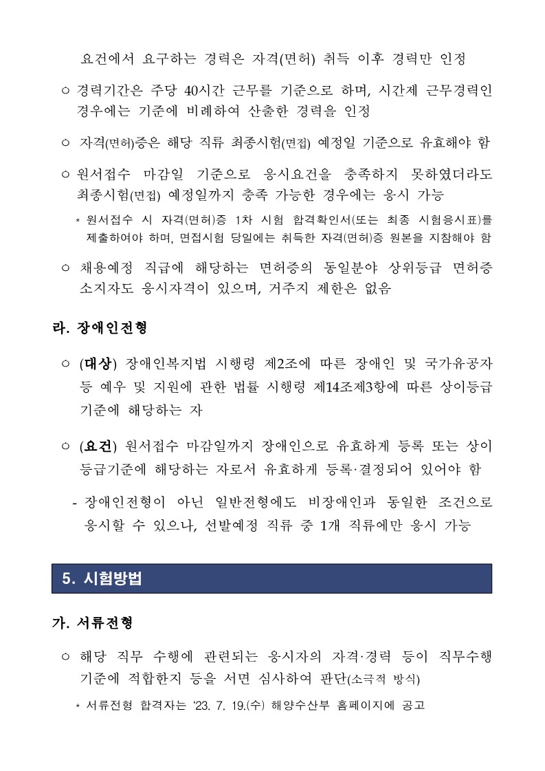 2023년 제2회 기술직경채 채용공고문_5.jpg