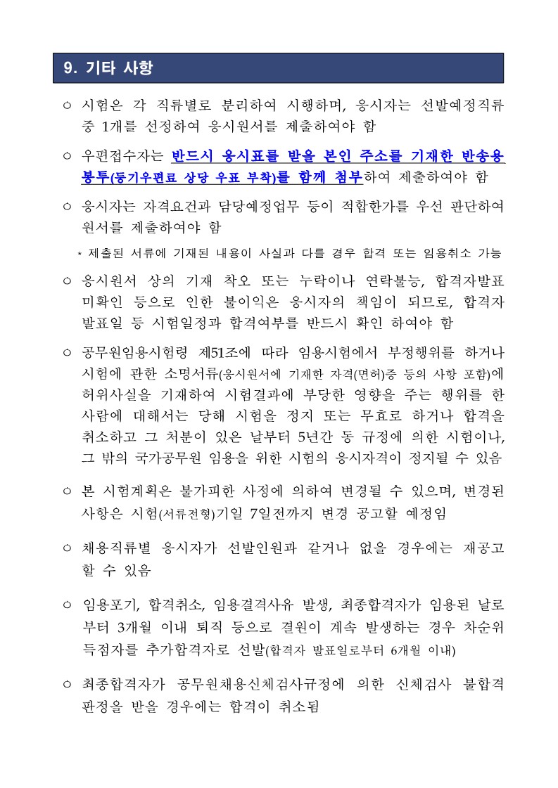 2023년 제2회 기술직경채 채용공고문_11.jpg