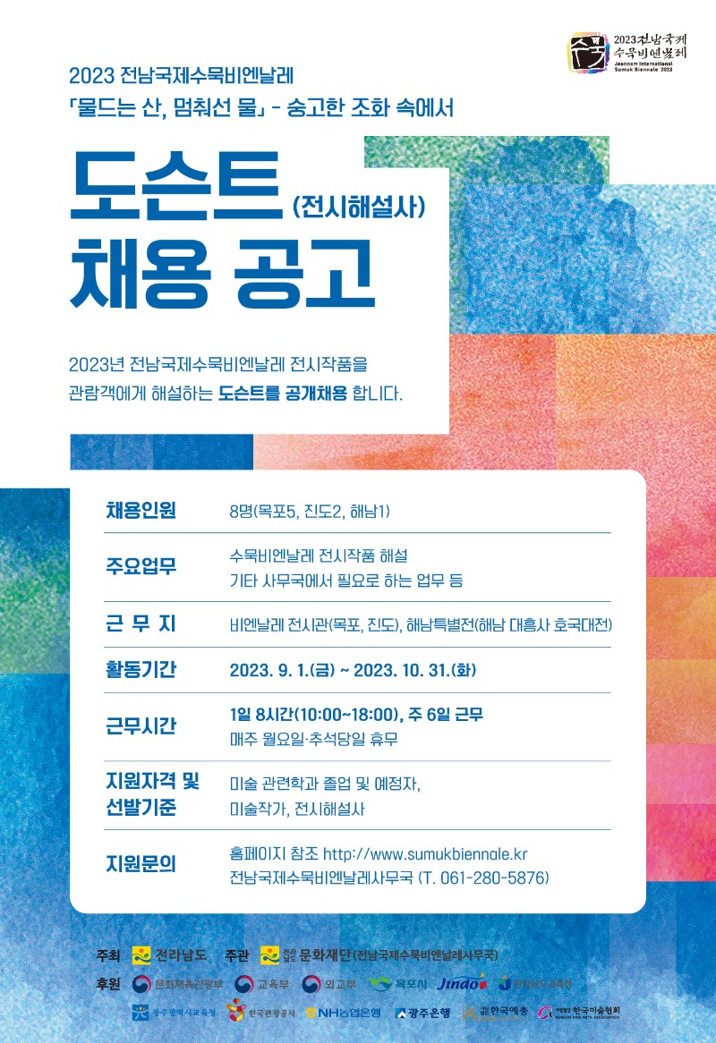 (20230615)도슨트 채용 공고 포스터.jpg
