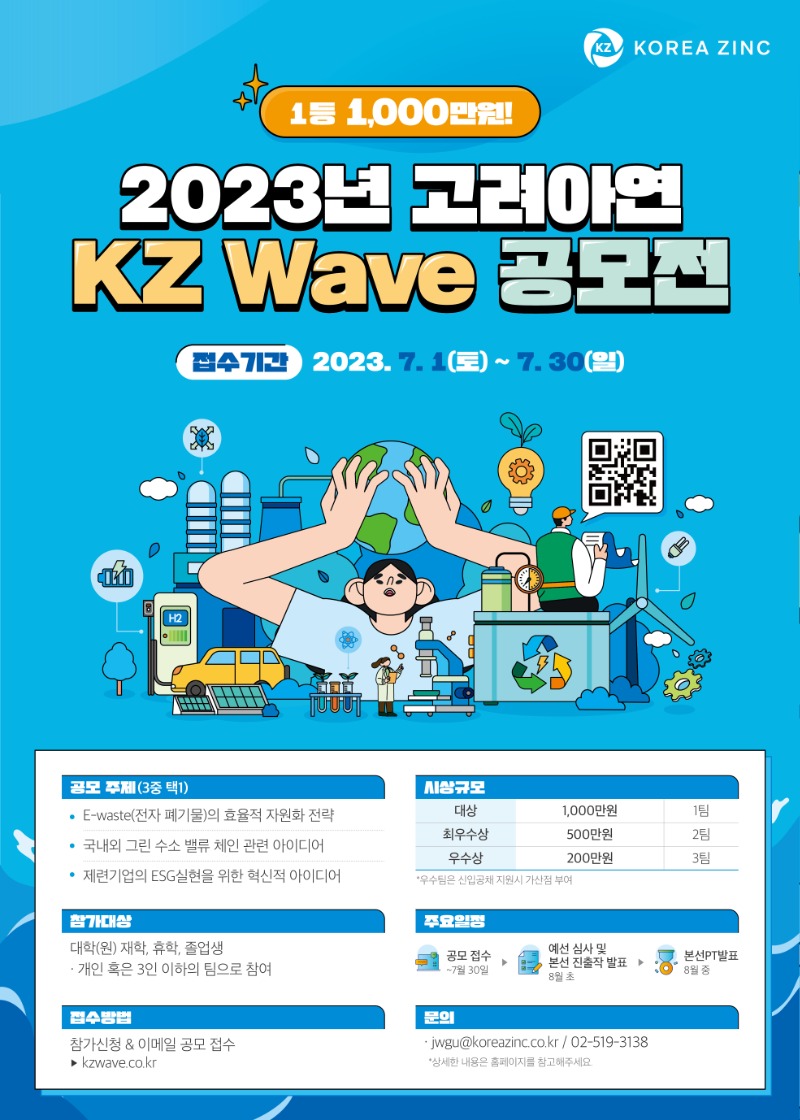 고려아연_KZWave_포스터(최종).jpg