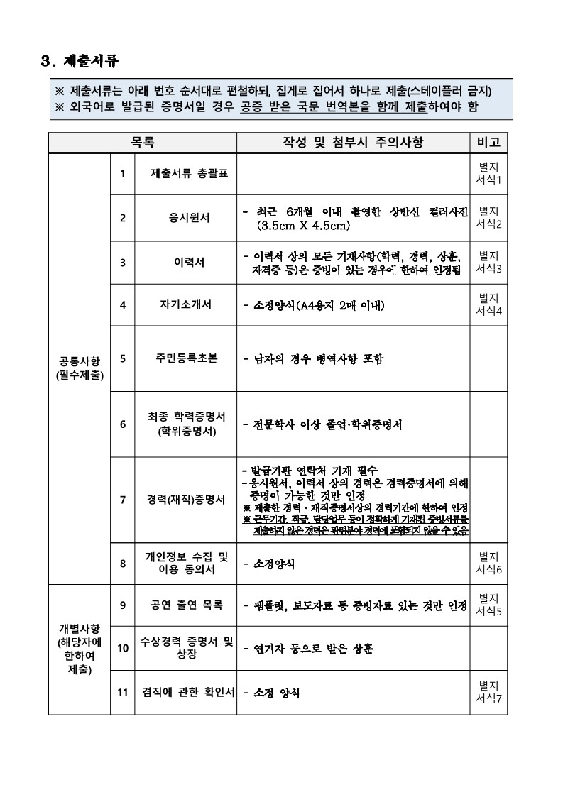 【붙임 1】 모집공고_2.jpg