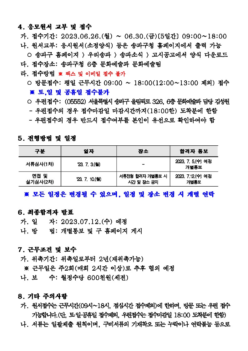 【붙임 1】 모집공고_3.jpg