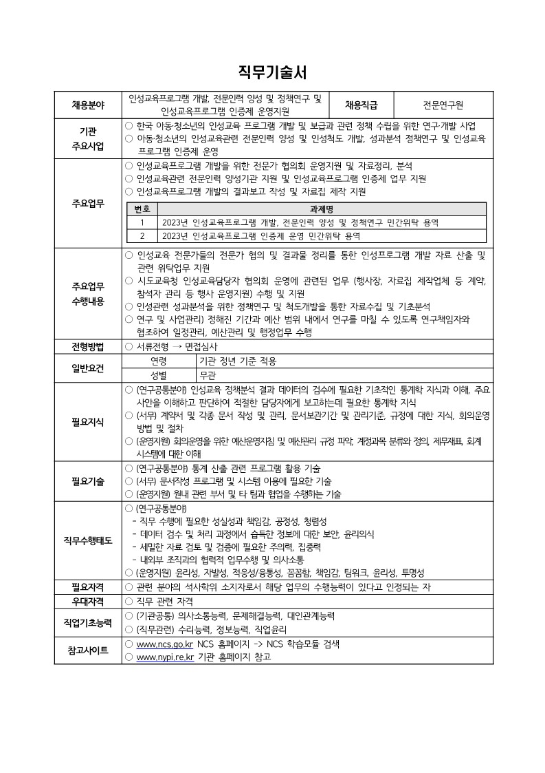 직무기술서_1.jpg