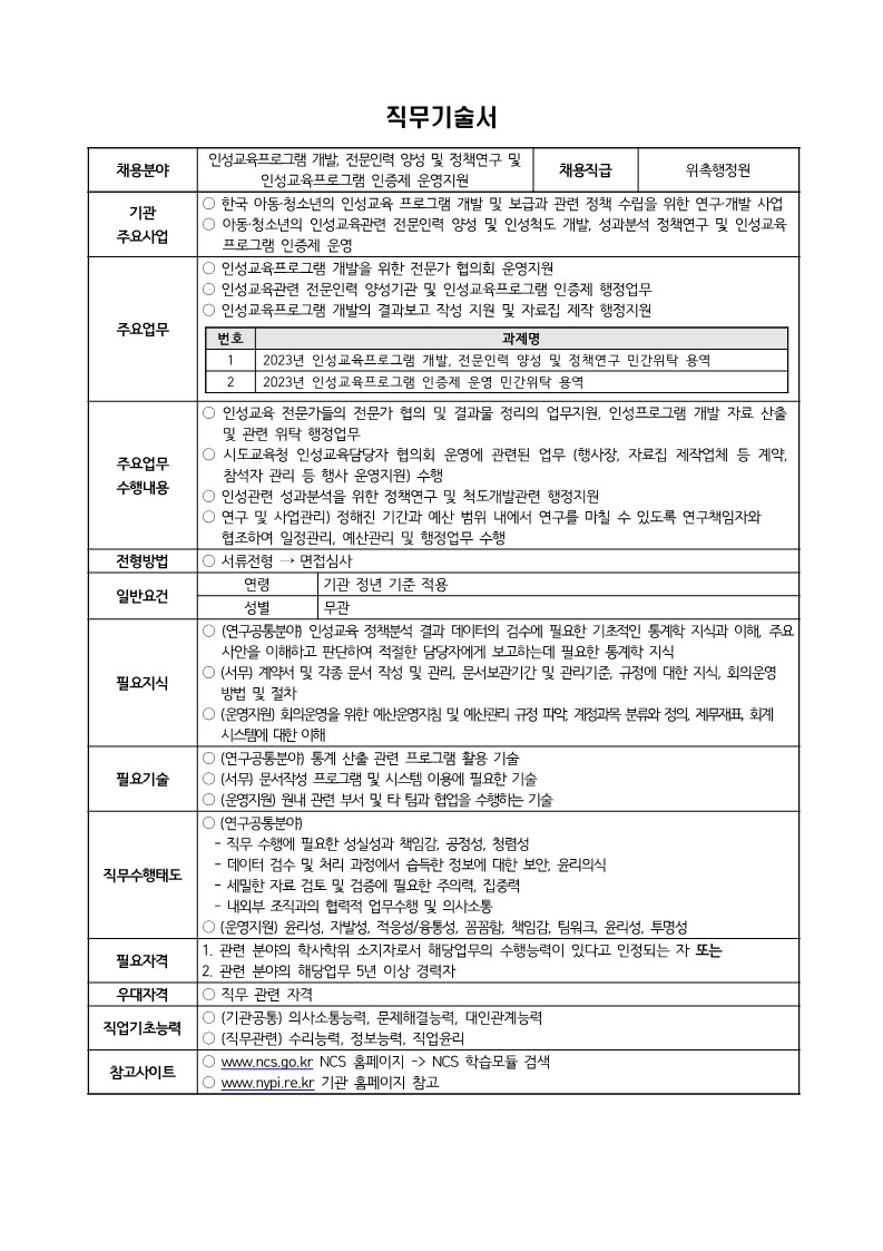 직무기술서_3.jpg