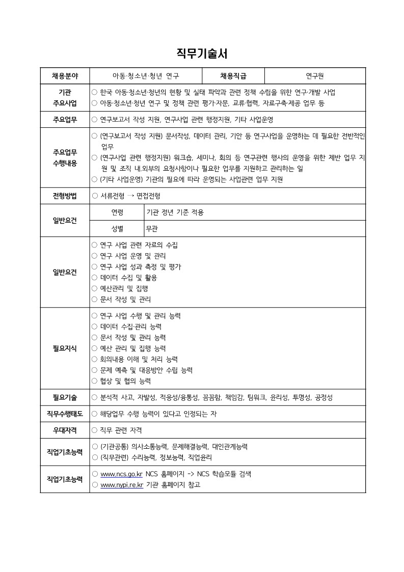 직무기술서_4.jpg