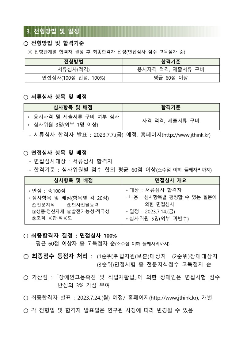 공고문(제8차)_2.jpg