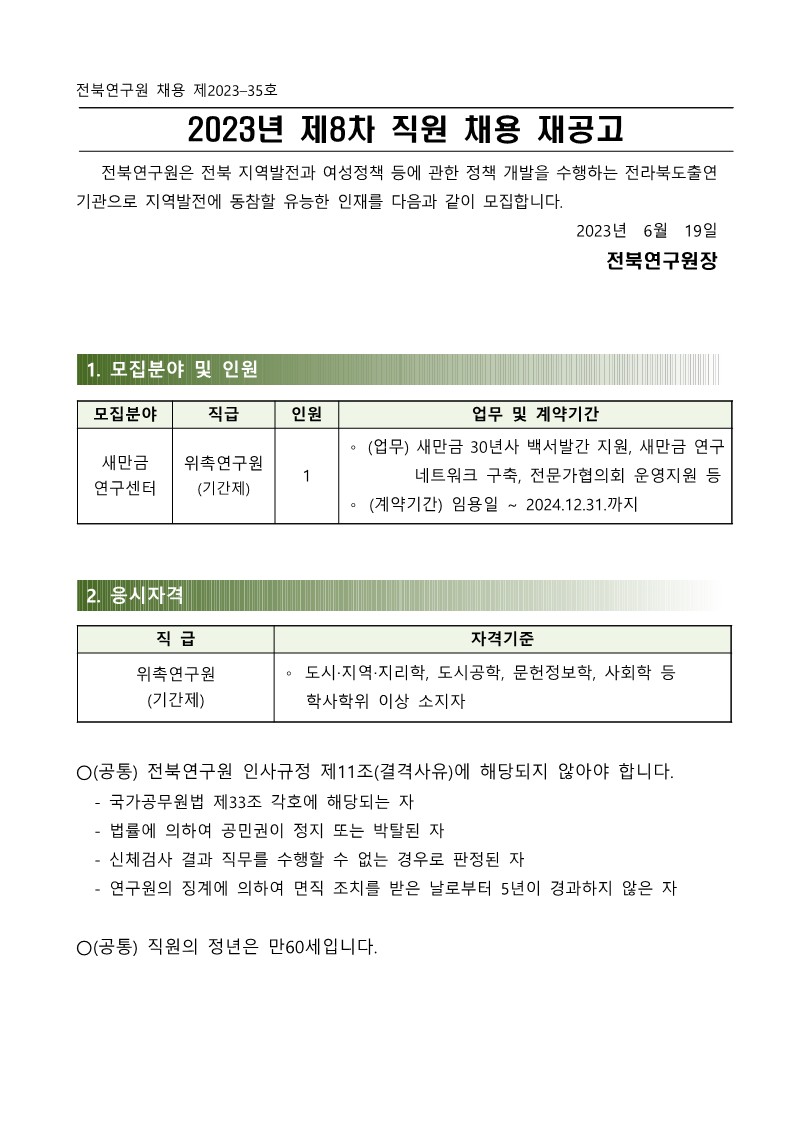 공고문(제8차)_1.jpg
