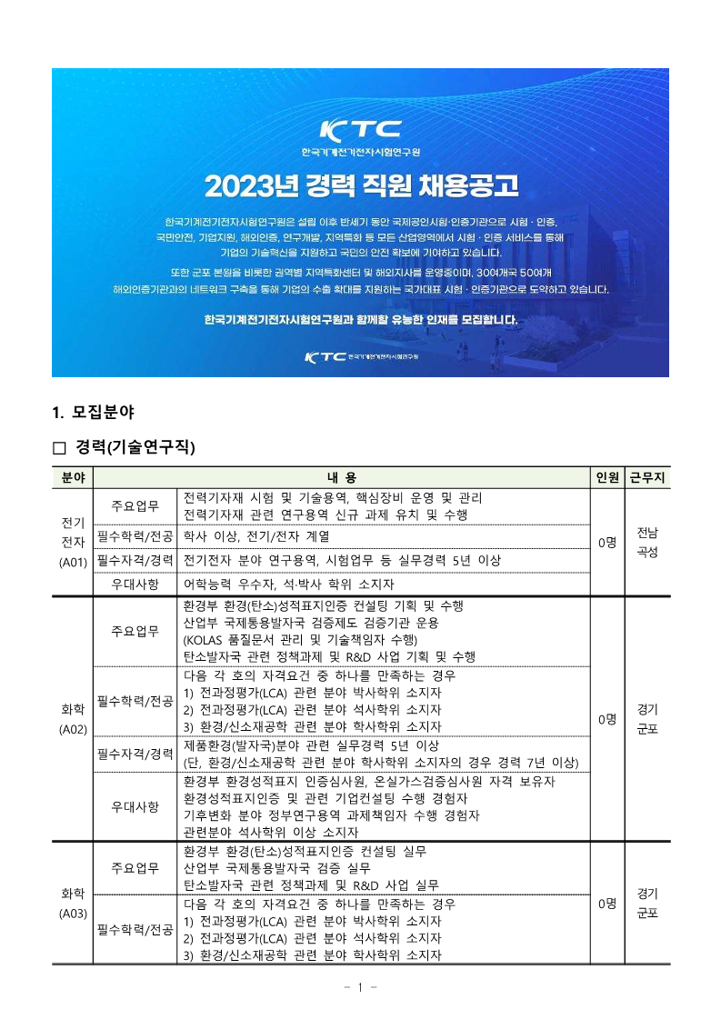 2023년 경력 직원 채용 공고_1.png