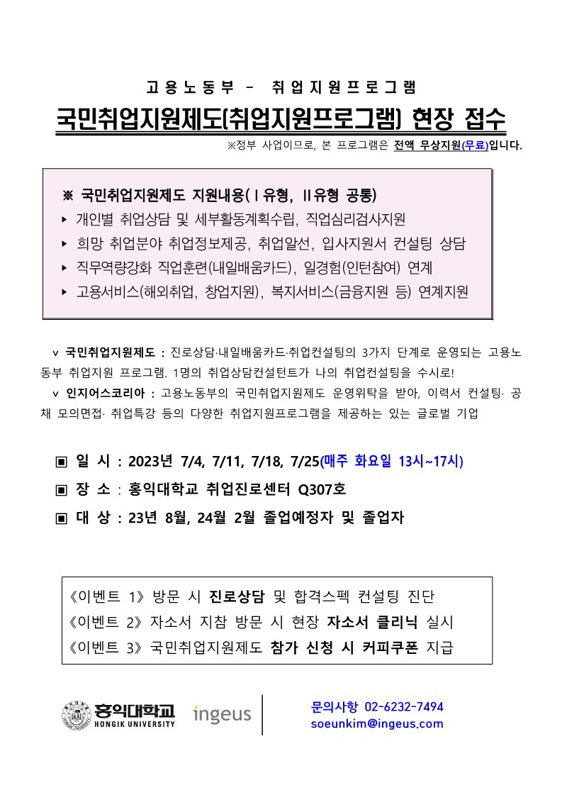 230630_인지어스 국민취업지원제도 안내문(현장접수)_1.jpg
