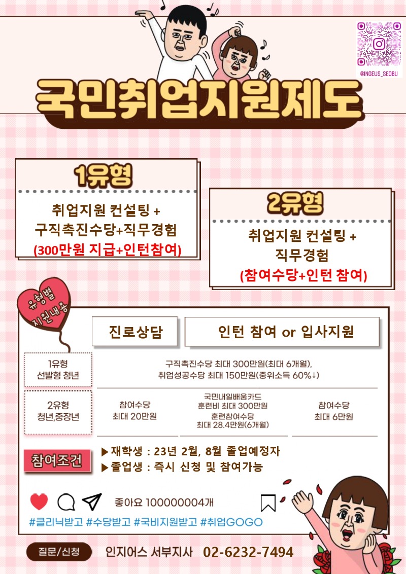 국민취업지원제도 포스터.jpg