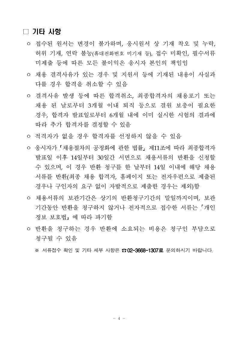 기간제 근로자(WEST 영어능통자) 채용 공고문_4.jpg