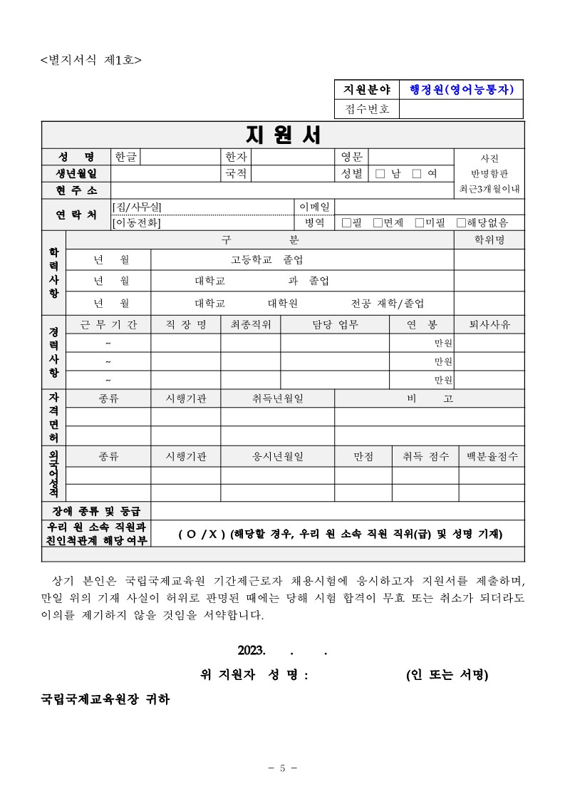 기간제 근로자(WEST 영어능통자) 채용 공고문_5.jpg