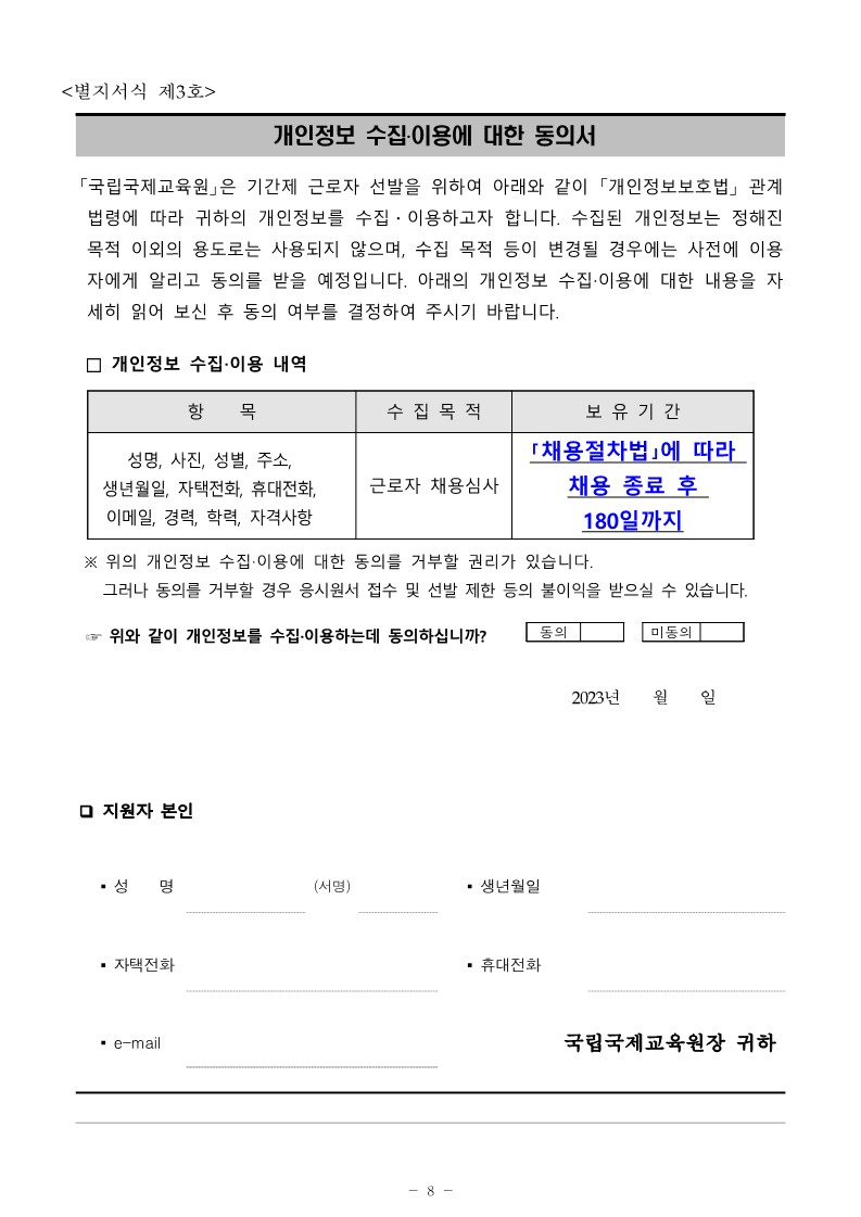 기간제 근로자(WEST 영어능통자) 채용 공고문_8.jpg