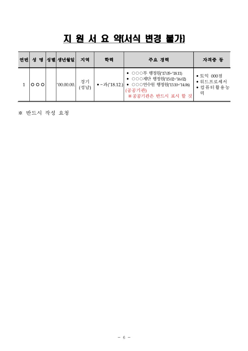 기간제 근로자(WEST 영어능통자) 채용 공고문_6.jpg