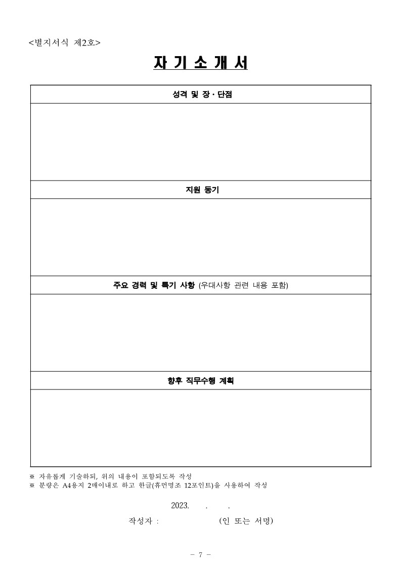 기간제 근로자(WEST 영어능통자) 채용 공고문_7.jpg