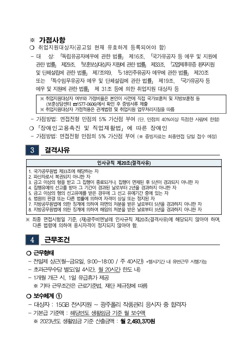 광주비엔날레 하반기 기간제근로자 채용공고(230629)_3.jpg