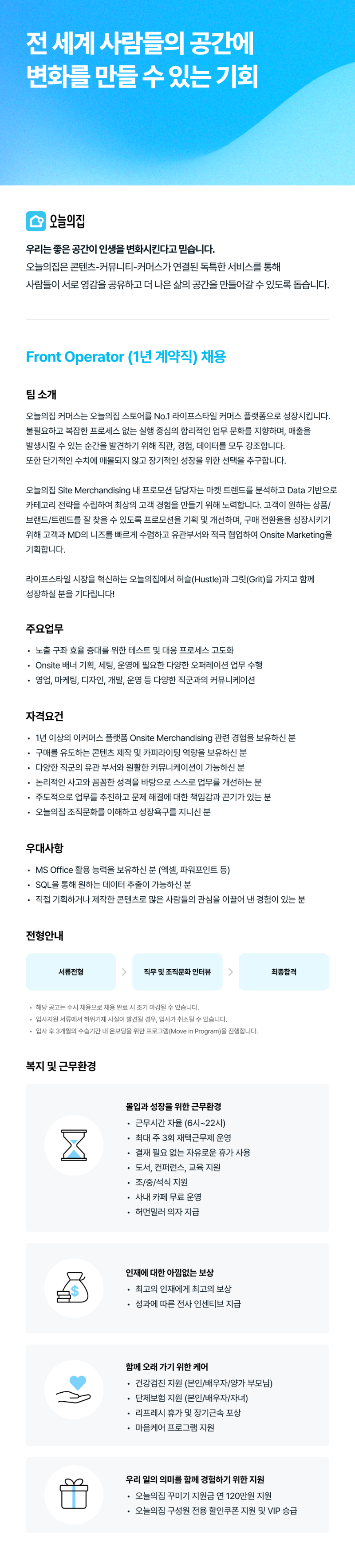 Front Operator (계약직).png