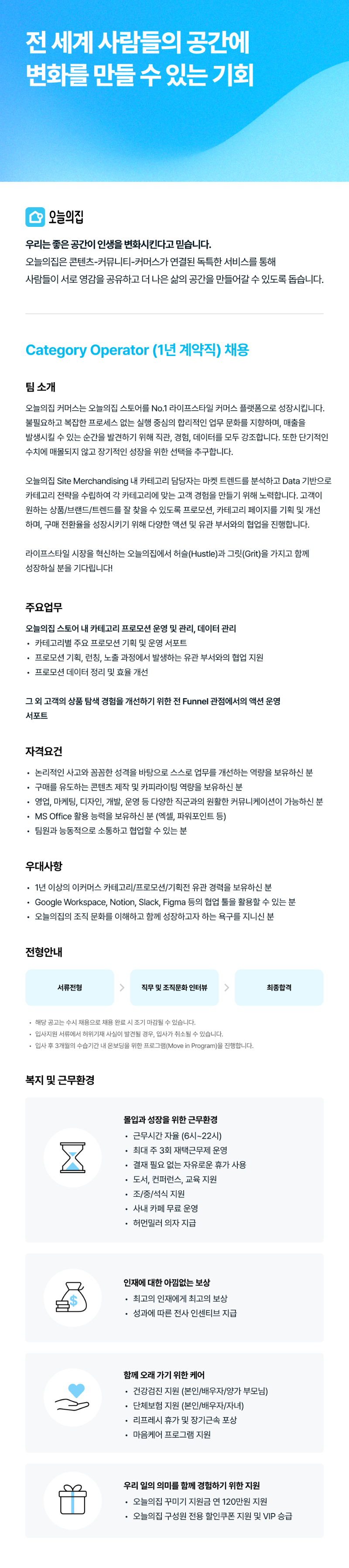Category Operator (계약직).png