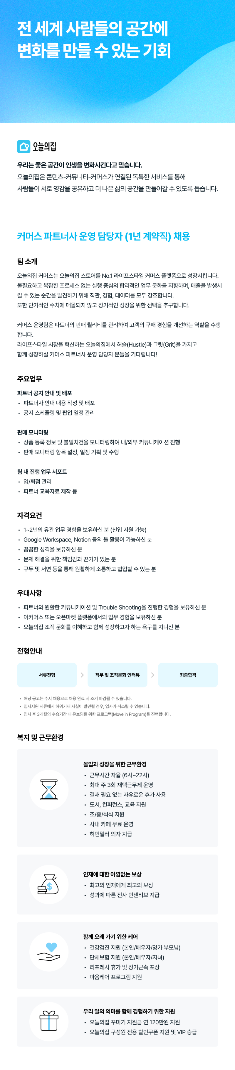 커머스 파트너사 운영 담당자 (계약직).png